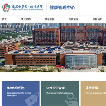 南昌大学第一附属医院