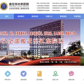 南充市中心医院