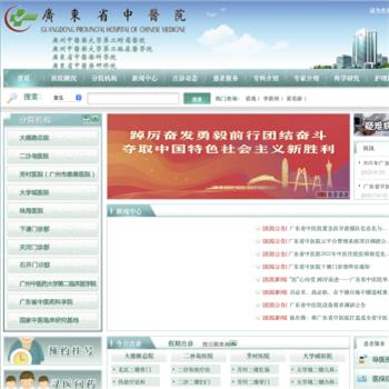 广东省中医院