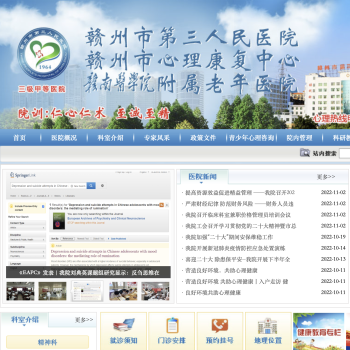 赣州市第三人民医院