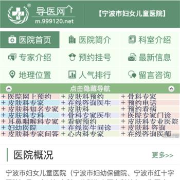 宁波市妇女儿童医院