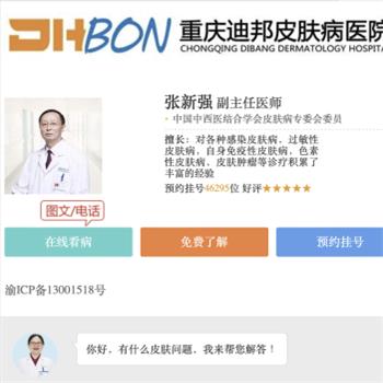 重庆皮肤病医院