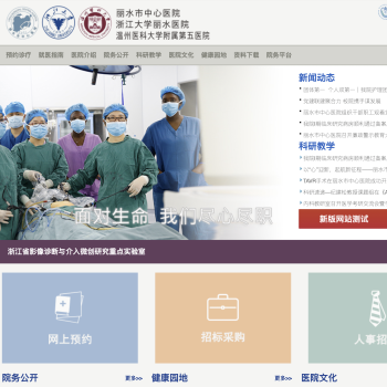 丽水市中心医院