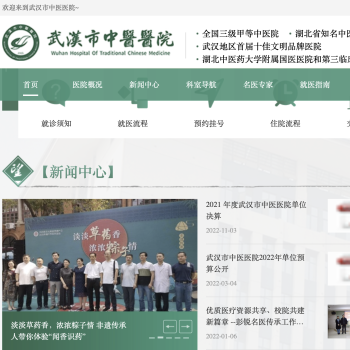 武汉市中医医院