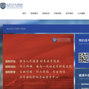 温州医科大学附属第二医院