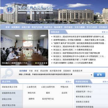 河北医科大学第二医院