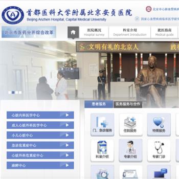 首都医科大学附属北京安贞医院