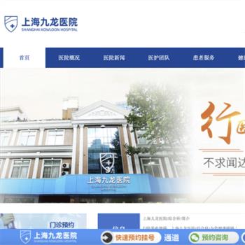 上海九龙男子医院