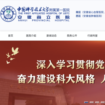 安徽省立医院官网