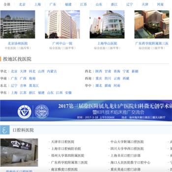 全球医院网