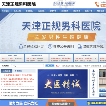 天津河北正规医院