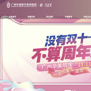 广州华美医疗美容医院