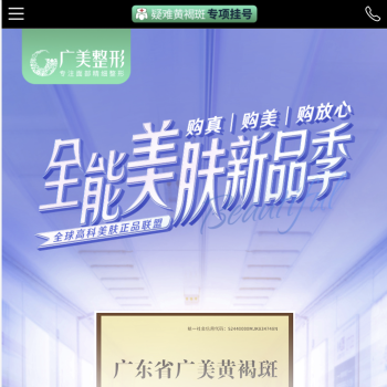广州广美整形美容医院