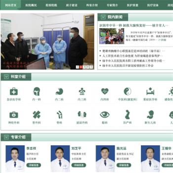 禄丰市人民医院