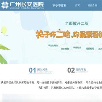 广州长安医院官方网站