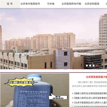 北京医院网