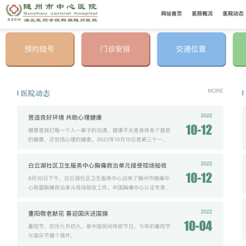 随州市中心医院