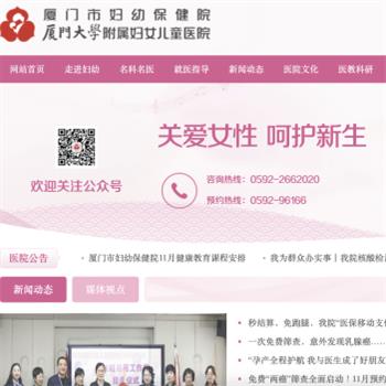 厦门市妇幼保健院