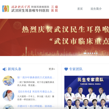 武汉民生耳鼻喉专科医院