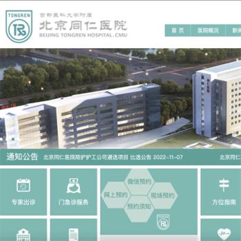 北京同仁医院