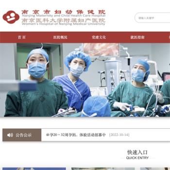 南京市妇幼保健院