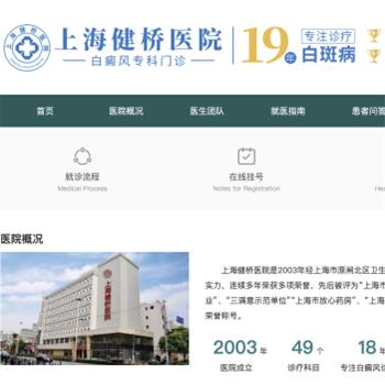 上海健桥医院