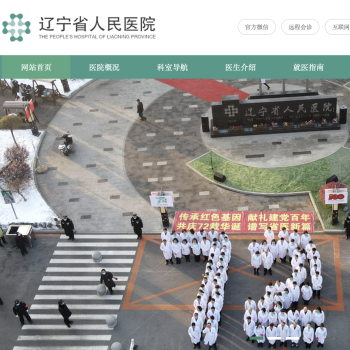 辽宁省人民医院