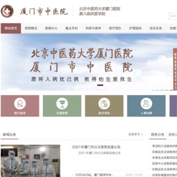 厦门中医院