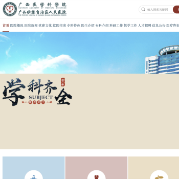 广西人民医院