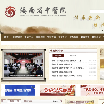 海南省中医院