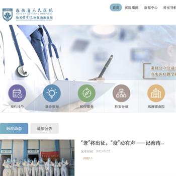 海南省人民医院