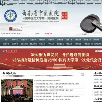 云南省中医院