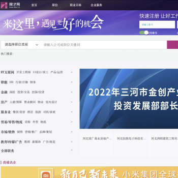 河北搜才网