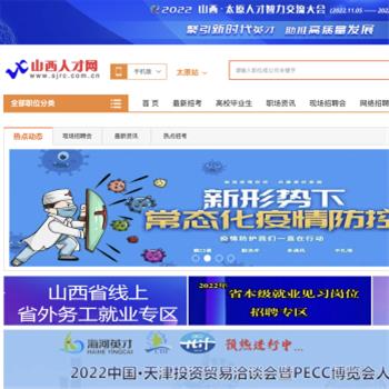 山西人才网