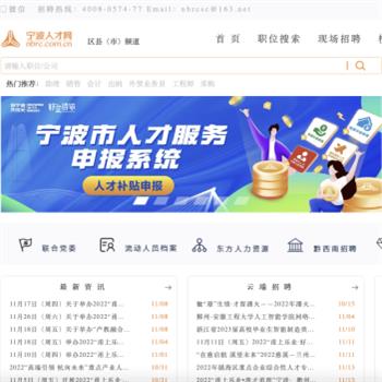 宁波人才网