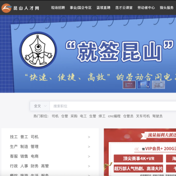 昆山人才网