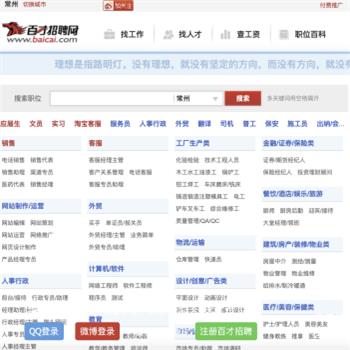 百才招聘网