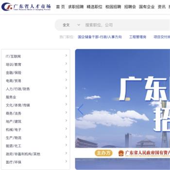 广东省人才市场