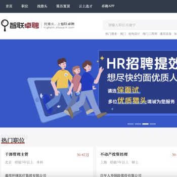 智联卓聘