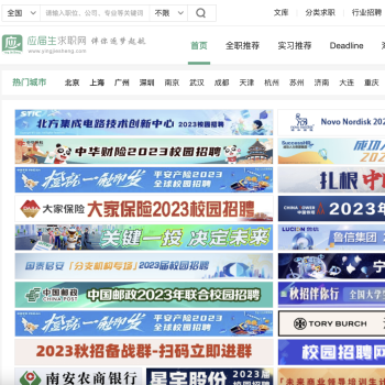 应届生求职网