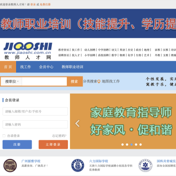 中国教师人才网