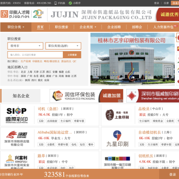 中国印刷人才网