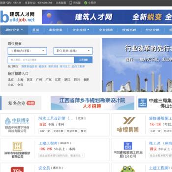 中国建筑人才网