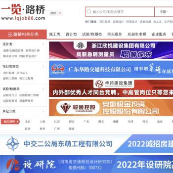 路桥英才网