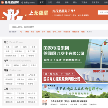 北极星电力招聘网