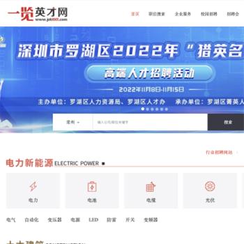 一览英才网