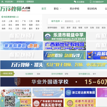 万行教师人才