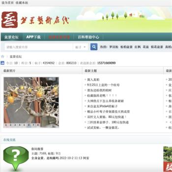 盆景艺术社区