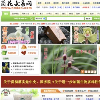 兰花交易网