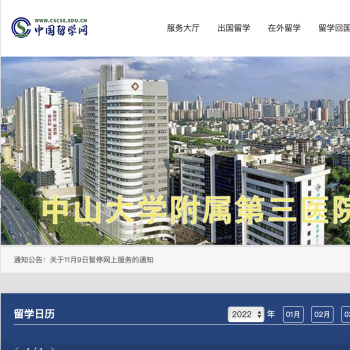 中国留学网